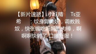 《极品CP魔手外购》商场女厕近景镜头先拍脸再拍逼，各种年轻美女小姐姐小少妇方便，大屁股潮妹透明内裤简直太骚了 (12)