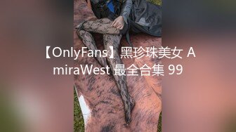 1抖音巨乳网红李雅 最新被俄罗斯大屌玩弄搞笑的记录哈哈 老毛子说啥李雅也听不懂 就说好大好大 被草的一直乐