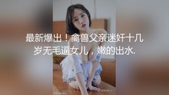 初代网红模特鼻祖，极品外围名媛【潘娇娇】作品，撩人情趣爆炸巨乳完美身材漏出无毛鲍鱼.mp4