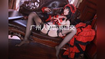 ❤️最新5月无水首发福利！推特SM女王【Hkmistress_some】调教私拍，木乃伊式捆绑女女百合调教龟责榨精责罚