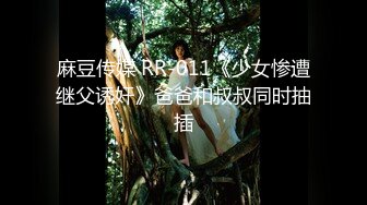 【新片速遞】颜值妹子特写逼逼上厕所尿尿，出租屋里丝袜美腿和男友无套啪啪，姿势很多