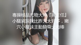 腹黑s系少女『性爱茜公主 蒹葭』调教欺负m哥哥，嘴上喊着不行会坏掉的，身体却迫不及待的迎合着两个人的抽插