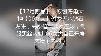 【瘦不下来的欢小姐】成都小美女，夜晚街头吃喝玩乐一条龙几瓶啤酒助兴，跟男友激情啪啪，娇喘阵阵销魂中 (8)