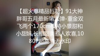 Mosaic 美腿女神米欧与小钢炮小麦干到潮吹不断满汗淋漓