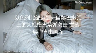 母狗老婆 舔逼女上做爱