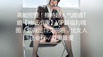 《百度云泄密》被闺蜜曝光的美女空姐下班后的淫乱私生活 (22)