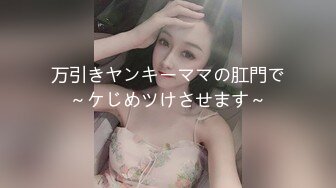 【新速片遞】  太平洋商贸大厦16楼的小骚娘们❤️叉开双腿暴露隐私部位让我拍