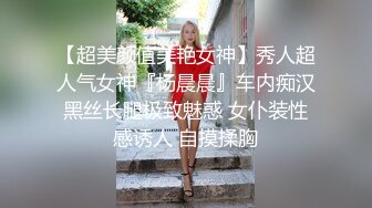 [2DF2]极品女神『小媛』大胆上街挑战无限跳蛋玩弄无极限 小穴超湿受不了很想要 找炮友飞奔宾馆好好爽干一炮 高清1080p版 - soav_evMerge [BT种子]