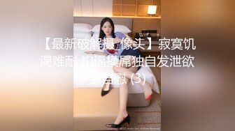 小马寻花约白皙大奶外围少妇 跪在地上深喉口交 揉捏奶子掰穴