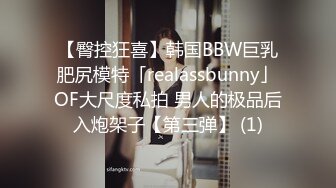 【臀控狂喜】韩国BBW巨乳肥尻模特「realassbunny」OF大尺度私拍 男人的极品后入炮架子【第三弹】 (1)