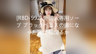 [RBD-992] 外国人専用ソープ ブラックペニスの虜になった湯女 稲場るか