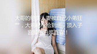 明星颜值极品大奶白虎妹和大肉棒纹身小伙吸奶子玩啪啪