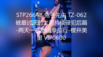 STP32258 麻豆传媒 兔子先生监制 DAD0013-EP29 爸气十足