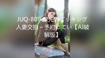 【疯狂做爱❤️绿帽淫妻】牛逼绿帽大神『小FQ』最新分享高颜值淫妻 各种场景大胆露出 群P露出 字幕解说 高清720P原版V (7)