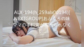 ALX-194(h_259alx00194)[NEXTGROUP]おふくろの味ママの手料理が忘れられなくて…