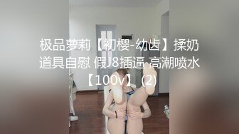 《极品反差✅淫妻泄密》露脸才是王道！推特温柔贤惠型骚妻【甜心教主】私拍~足交露出野战紫薇能玩的都玩了~以淫为乐 (9)