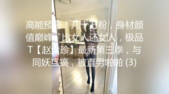 瓜子脸极美身材美女男友等不急内裤脱了直接开干，小伙挺帅气