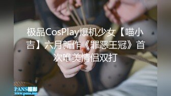 极品CosPlay爆机少女【喵小吉】六月新作《罪恶王冠》首次唯美情侣双打