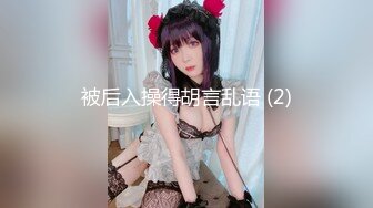 綠帽大神征服事業單位很會含的長腿人妻【子涵】膚白筆粉完美露臉_非常過瘾