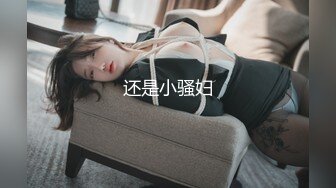 还是小骚妇