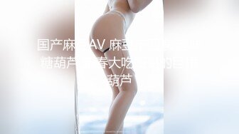 STP13397 台湾SWAG『吉娜』G奶巨乳 新年新愿望就是淫荡干一炮满满的内射 中文字幕