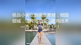 极品JVID超萌可爱女神▌婕咪 ▌日租女友游乐园一日游 血脉喷张SEX激情抽插中出 刺激嫩穴圣水涌出212P2V