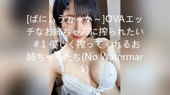 [ばにぃうぉ～か～]OVAエッチなお姉ちゃんに搾られたい ＃1 優しく搾ってくれるお姉ちゃんたち(No Watermark)