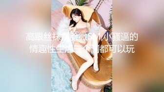 ONLYFANS稀有高质量华人极具反差感留学生「哀伤小姐」「Sad Miss」极品美腿模特身材面具女【第四弹】