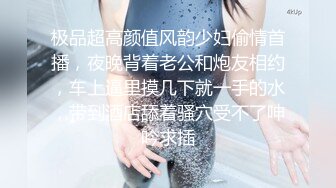 天津网红Ts 沫沫：亮丽美妖，口活滋滋爽口，坐骑爽得一批，叫声好好听！