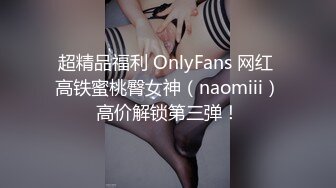 ?91制片厂? CM255 姐妹同性的快乐 女同互玩《叶莲娜&amp;爱丽丝》