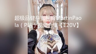 ❤️终极反差露脸小女神！推特金主爸爸【ron的奴隶】调教淫荡嫩妹母狗，户外露出淫字喝尿野战狗笼狗爬各种花样不当人看