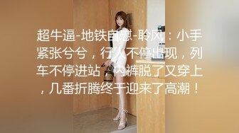 极品少妇，家中无人偷偷卖骚【小小小丸子】颜值高身材好，浓密的阴毛像是黑森林，肤白胸美 (1)