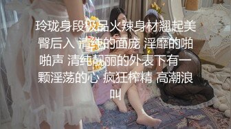 【极品女友性爱泄密】十八岁花季与她的馒头逼小穴 小屁股紧实又翘挺 极品蜜桃小丰臀骑乘视觉感超强