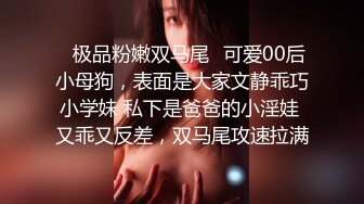 校花级别学妹❤️【雅萱】好嫩~好纯~大屌男友