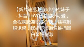  漂亮美女吃鸡啪啪 身材高挑 小贫乳 小穴淫水超多椅子都湿了 有点害羞 被无套内射