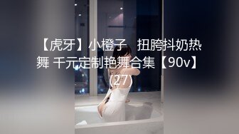 0635聊城肥臀细腰爱妻，寻同城夫妻