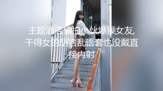 STP27737 稚气萝姬 萌新推特00后露脸美少女▌白莉爱吃巧克力▌超美画风Cos原神宵宫 可爱小萝莉 三点全露又粉又嫩 VIP0600