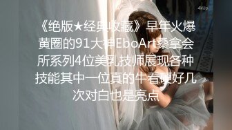 ⚫️⚫️高清原版SPOP舞团精品，顶级身材清纯女神【佳佳】大尺度情趣裸舞完结，高颜、长腿、美乳、美鲍~炸裂