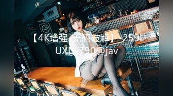 【AI高清修复】黄先生蜜桃臀170大长腿兼职美女后入爆插【MP4/446MB】