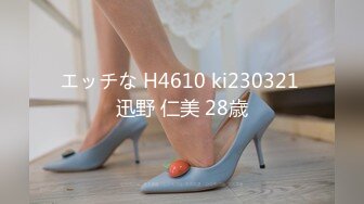 エッチな H4610 ki230321 迅野 仁美 28歳