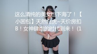  办公室偷情魔鬼身材小娇妻刚刚还说在加班，竟然穿着黑丝被他们主管的大鸡把从后面抽插