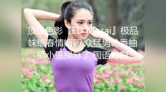 【国产AV荣耀推荐】麻豆传媒最新女神乱爱系列 《应酬潜规则》骑上来 好处少不了你 人气女神郭童童