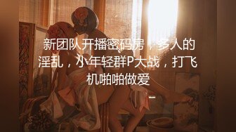 《大佬自购精品分享》假面舞团可盐可甜极品女神【智贤】超级会员版~5种风格~高叉透视首次裸奶露毛摇摆挑逗