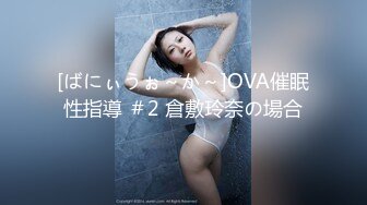 【新速片遞】 商场女厕全景偷拍连衣裙美女的微毛小嫩鲍