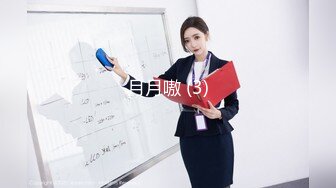 ☀️究极核弹②！穷人女神有钱人母狗，实力金主【大魔王FQ】以淫为乐，夜夜做新郎，玩肏各种长腿气质外围3P露出调教 (6)