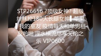 STP24035 170CM妖艳新人御姐 难得一见大白美臀  这屁股简直完美  炮友抱着屁股就是操  超嫩小逼菊花也粉的 最后口暴