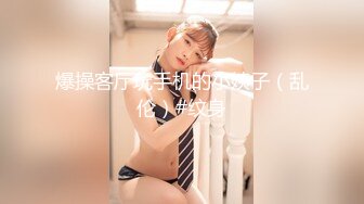 【新速片遞】  ✨反差女神「Adeless2」偷情对白，“被我老公发现就完蛋了”，嘴上说不要，插进去就不让停！