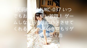 [无码破解]MUKC-037 いつでもおま×こ使い放題！ ゲームしながら自由にハメさせてくれるドスケベ引きこもりゲーマー妹 奈築りお