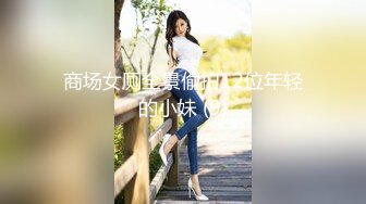 新交的90嫩女友，白汁隐现