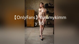 【OnlyFans】Yummykimmy 90